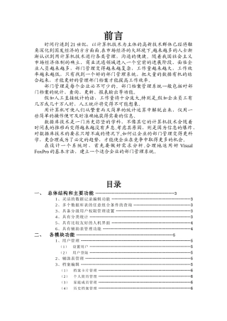 人事管理系统分析