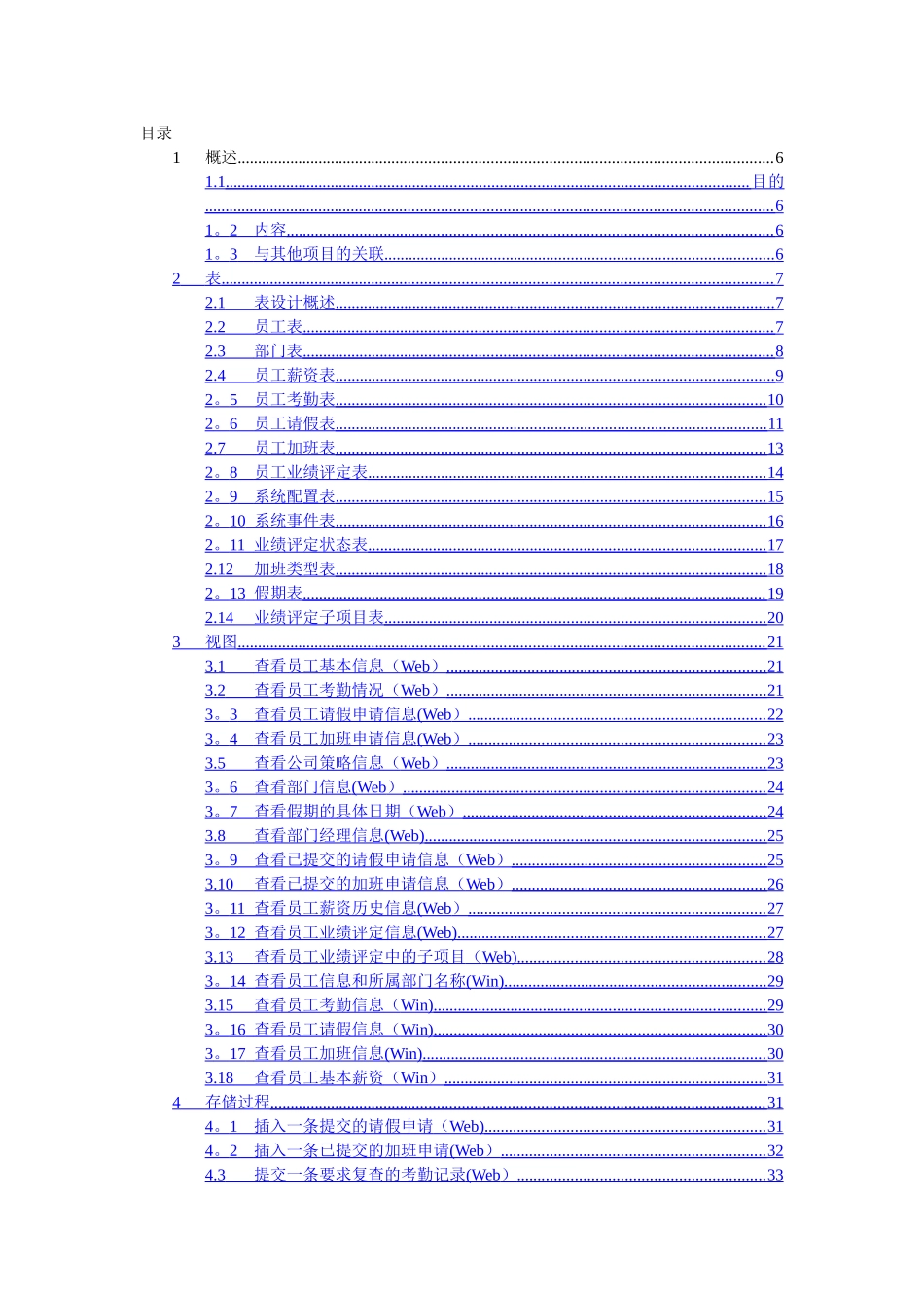 人事管理系统功能规范_第3页