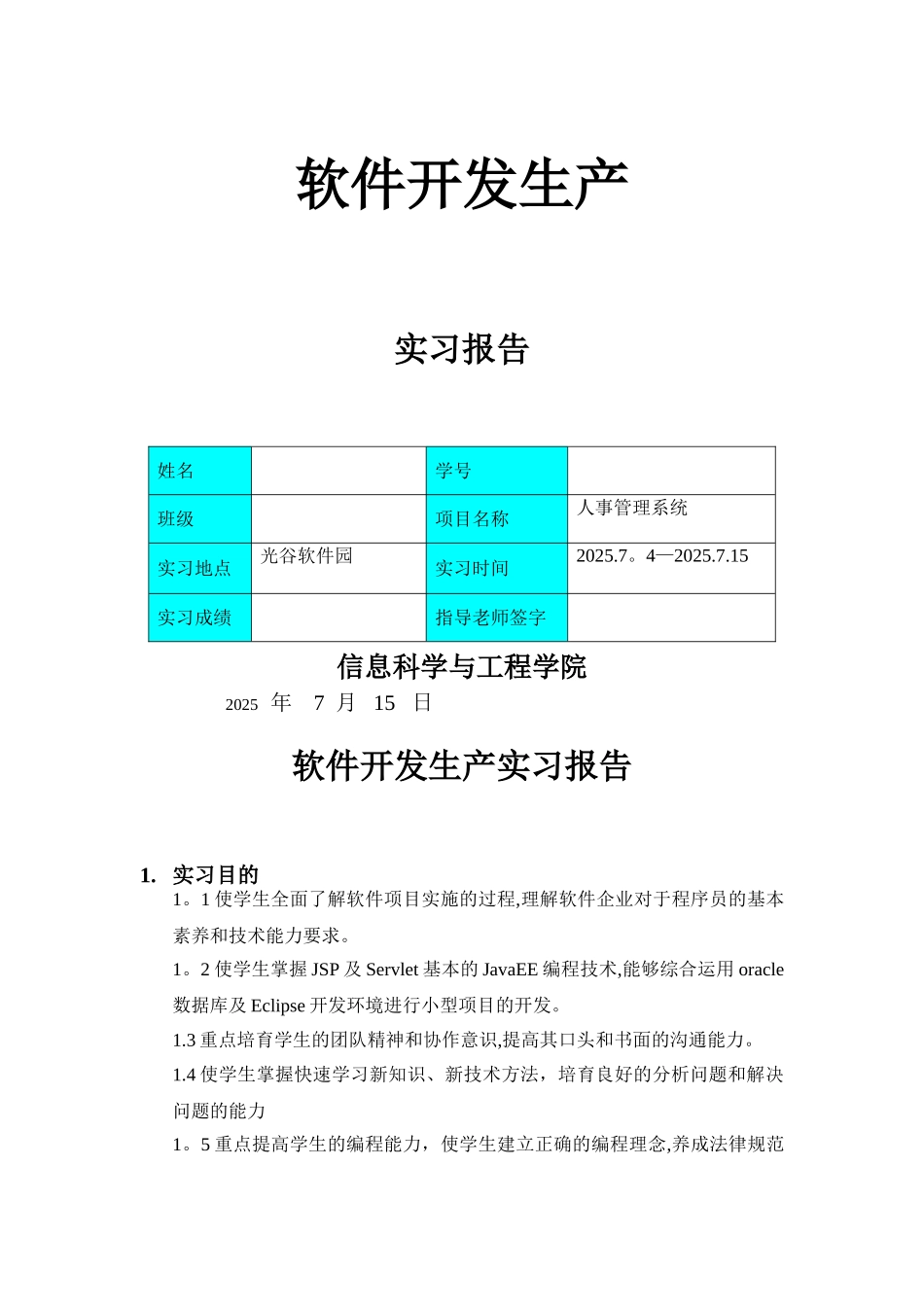 人事管理系统实习报告_第1页