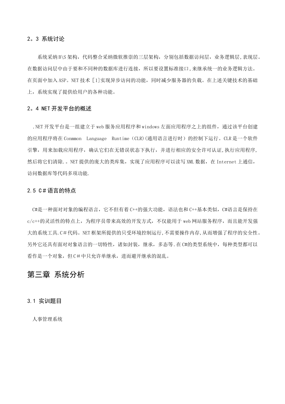 人事管理系统实验报告_第3页