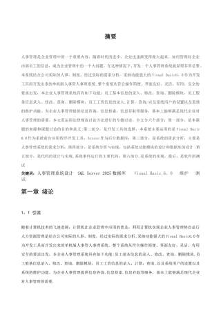 人事管理系统实验报告
