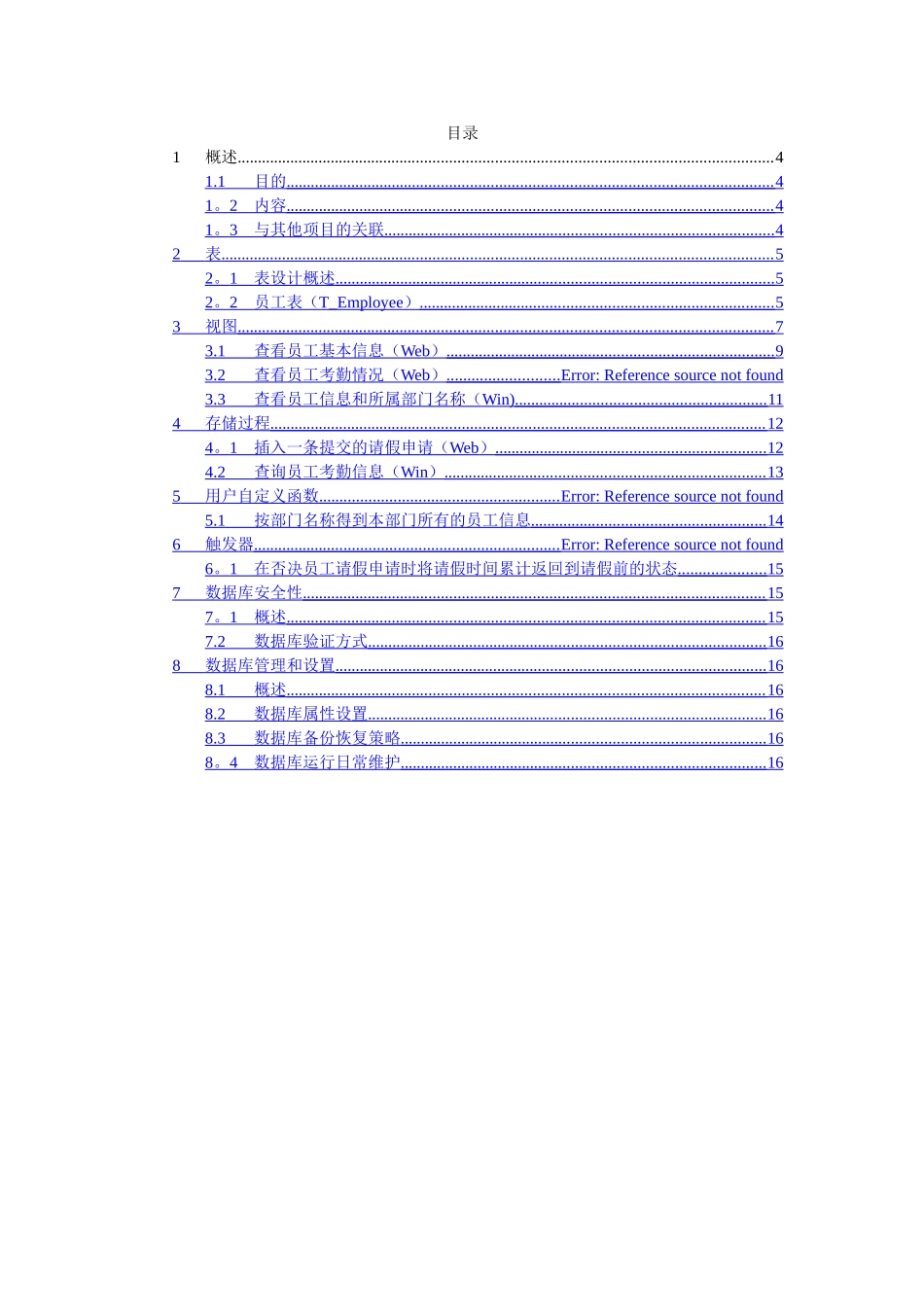 人事管理系统数据库设计说明书-附带源码_第3页