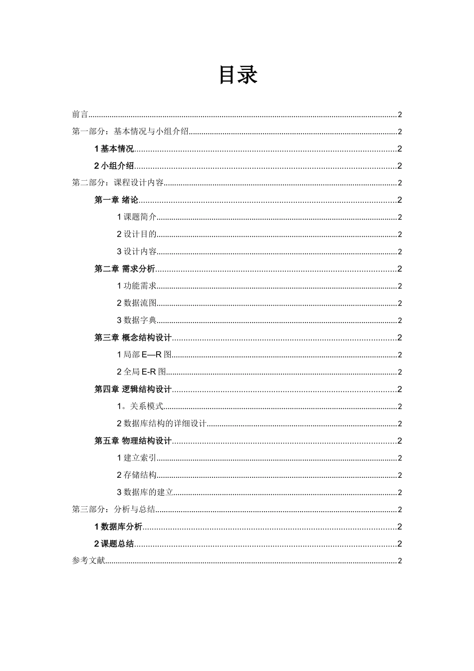 人事管理系统数据库设计_第3页