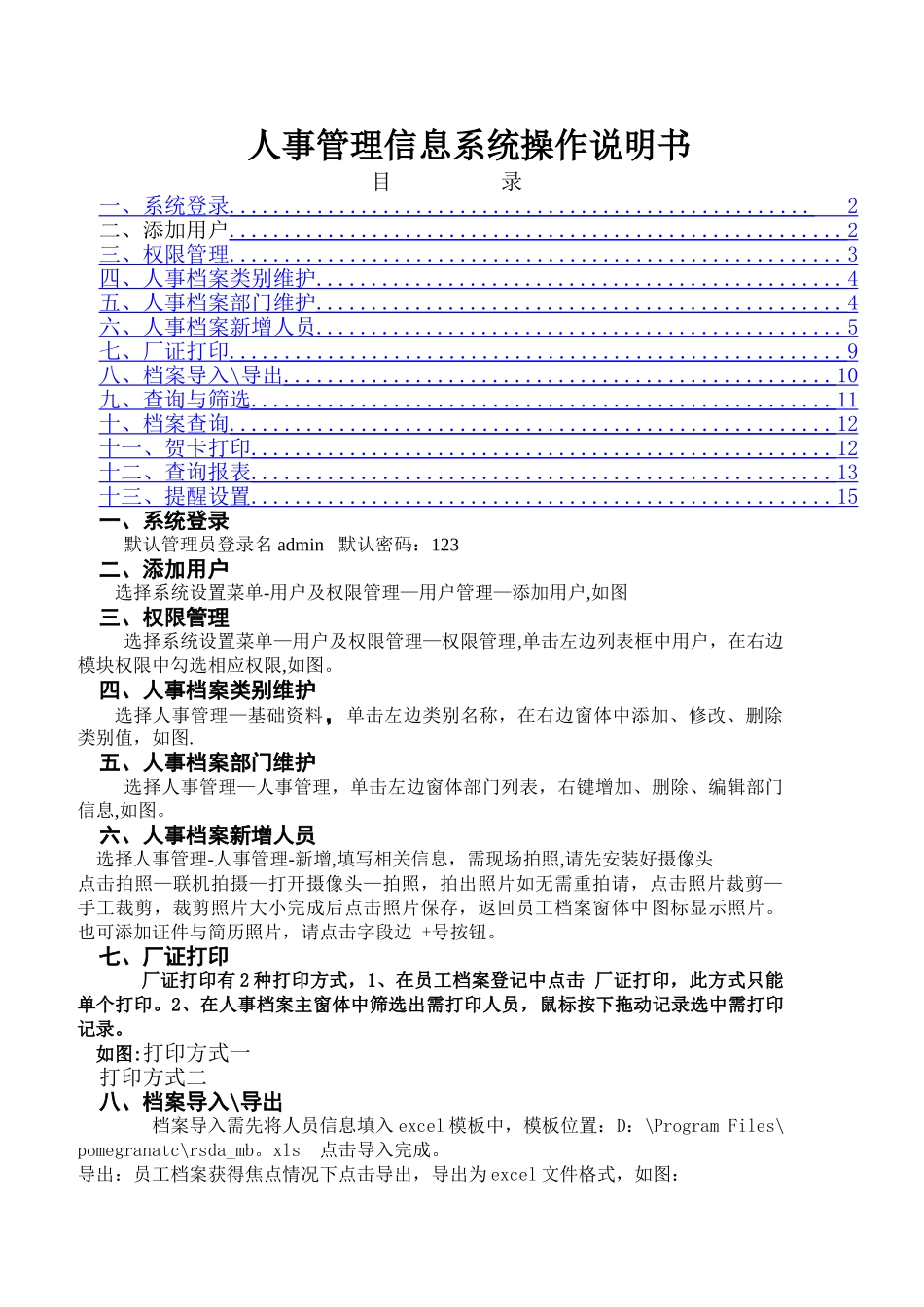 人事管理系统使用说明_第1页