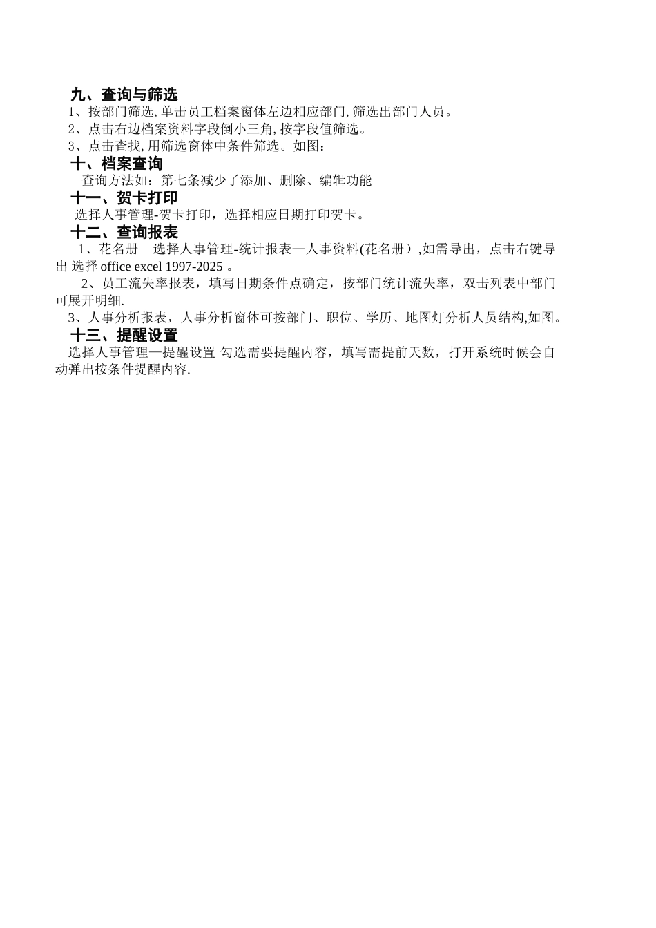 人事管理系统使用说明_第2页
