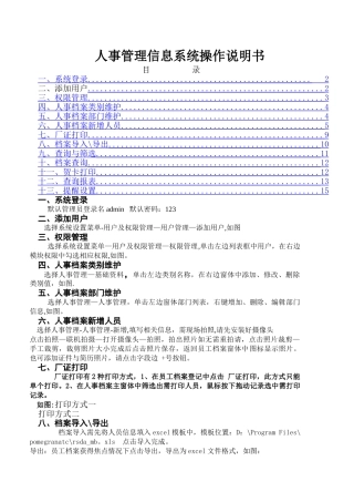人事管理系统使用说明