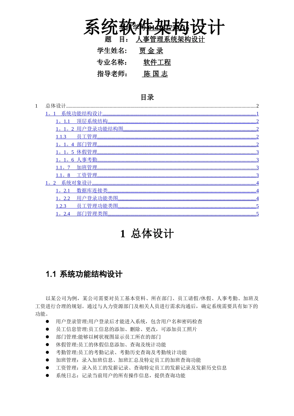 人事管理系统架构设计_第1页