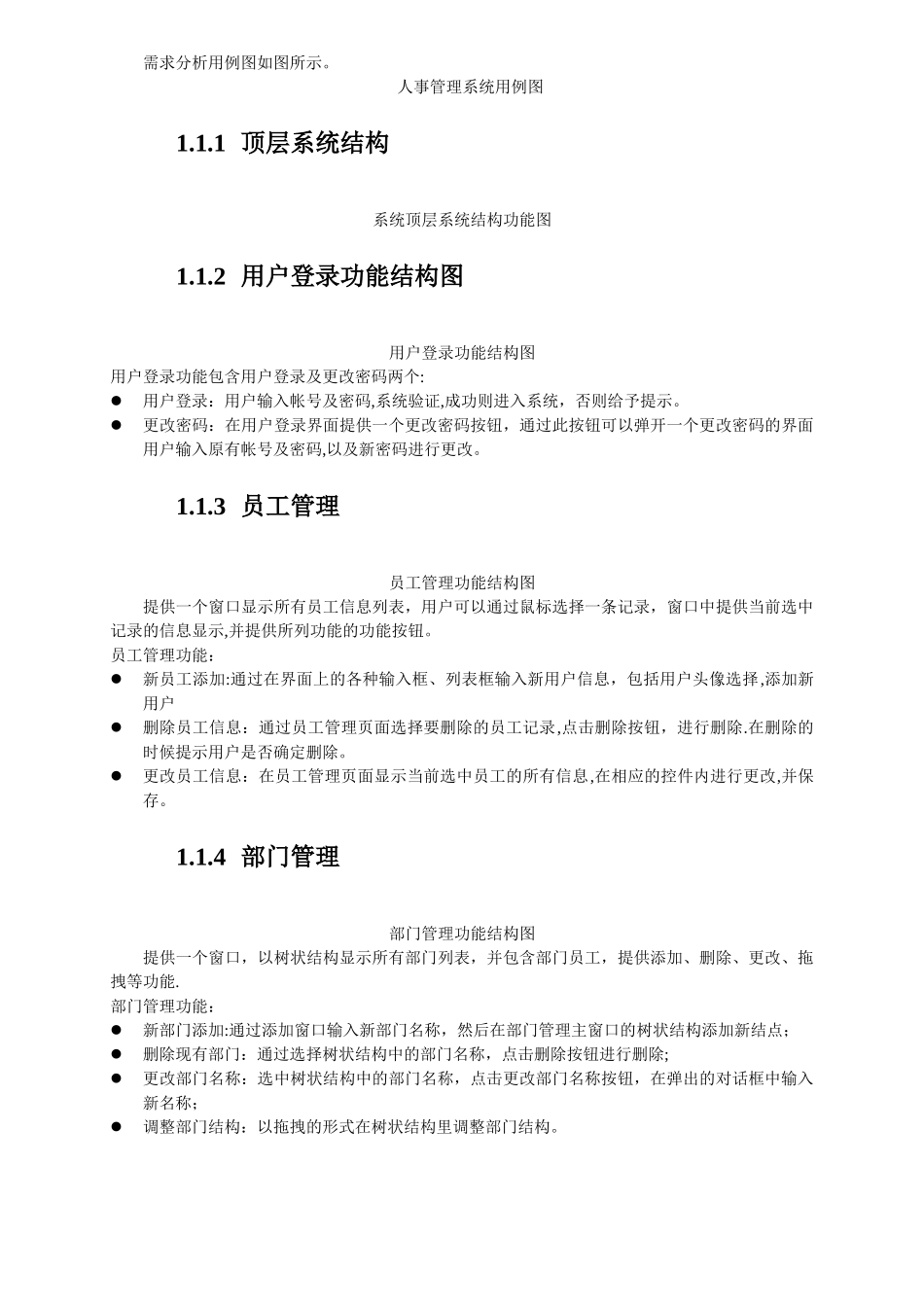 人事管理系统架构设计_第2页