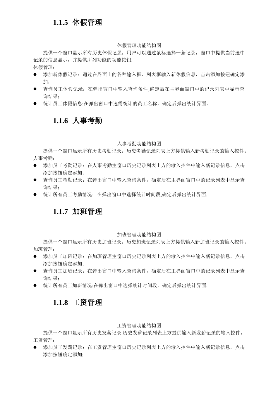 人事管理系统架构设计_第3页
