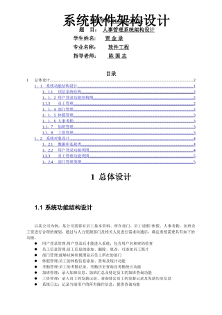 人事管理系统架构设计