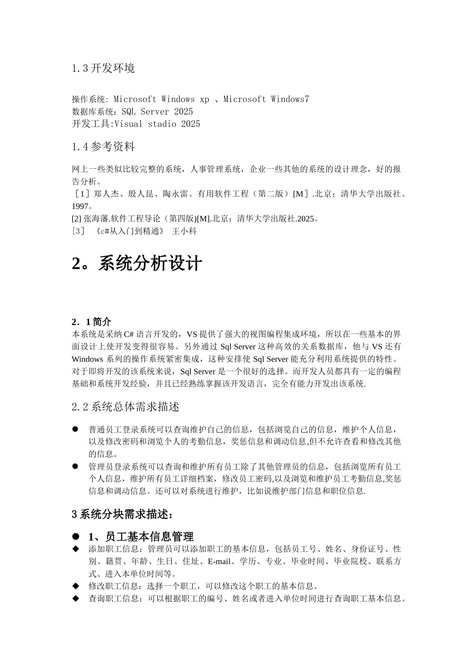 人事管理系统概要设计_第2页