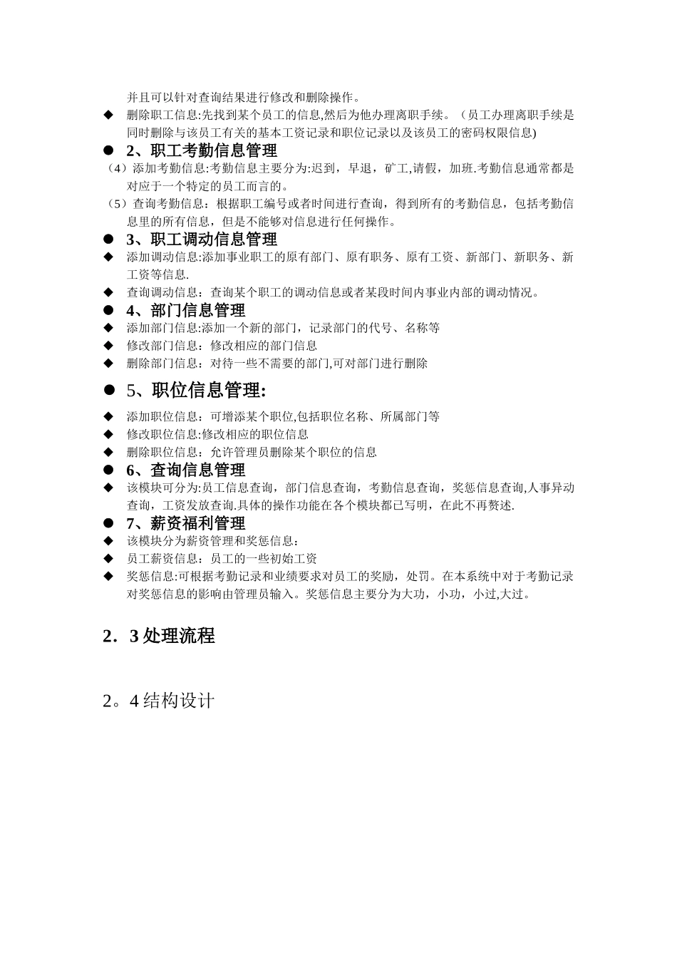 人事管理系统概要设计_第3页