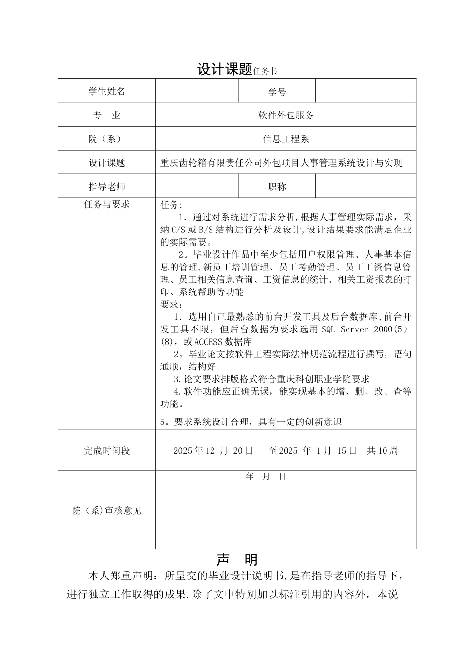 人事管理系统毕业论文_第2页