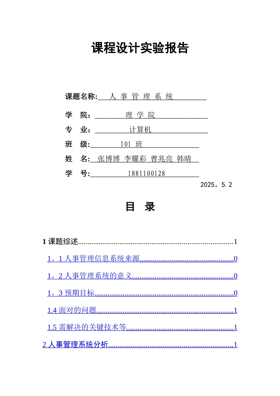 人事管理系统程序报告_第1页