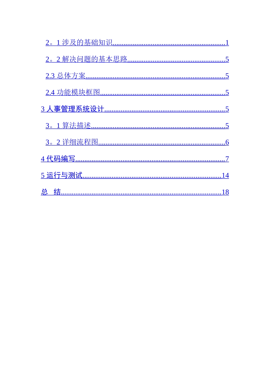 人事管理系统程序报告_第2页