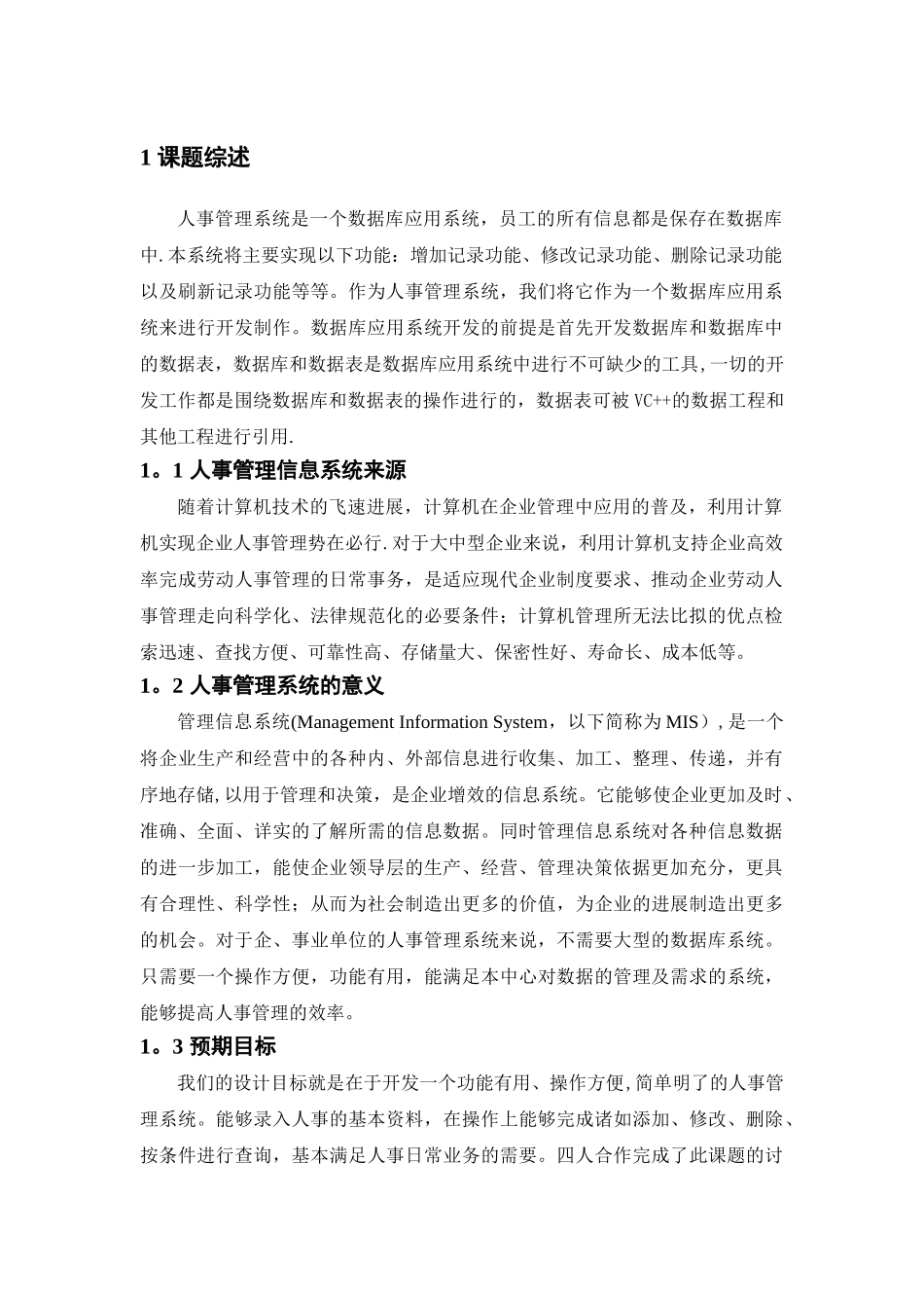 人事管理系统程序报告_第3页