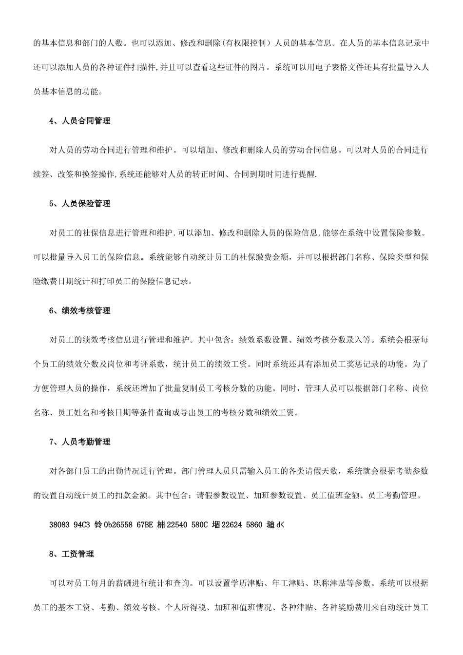 人事管理系统解决方案_第2页