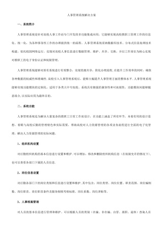 人事管理系统解决方案