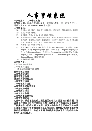 人事管理系统设计与实现—管理