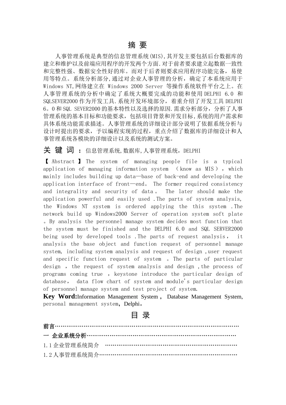 人事管理系统论文_第1页