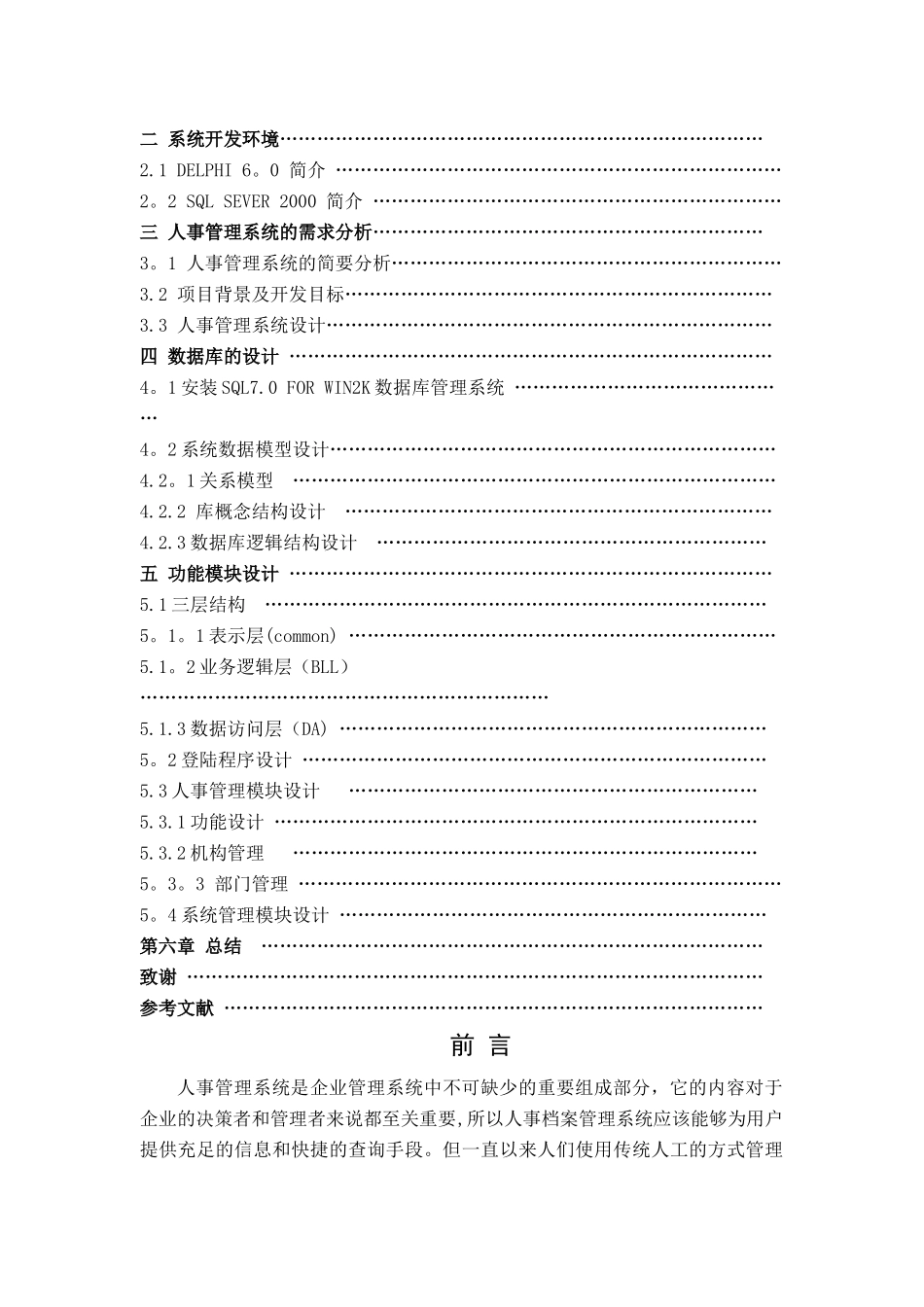 人事管理系统论文_第2页