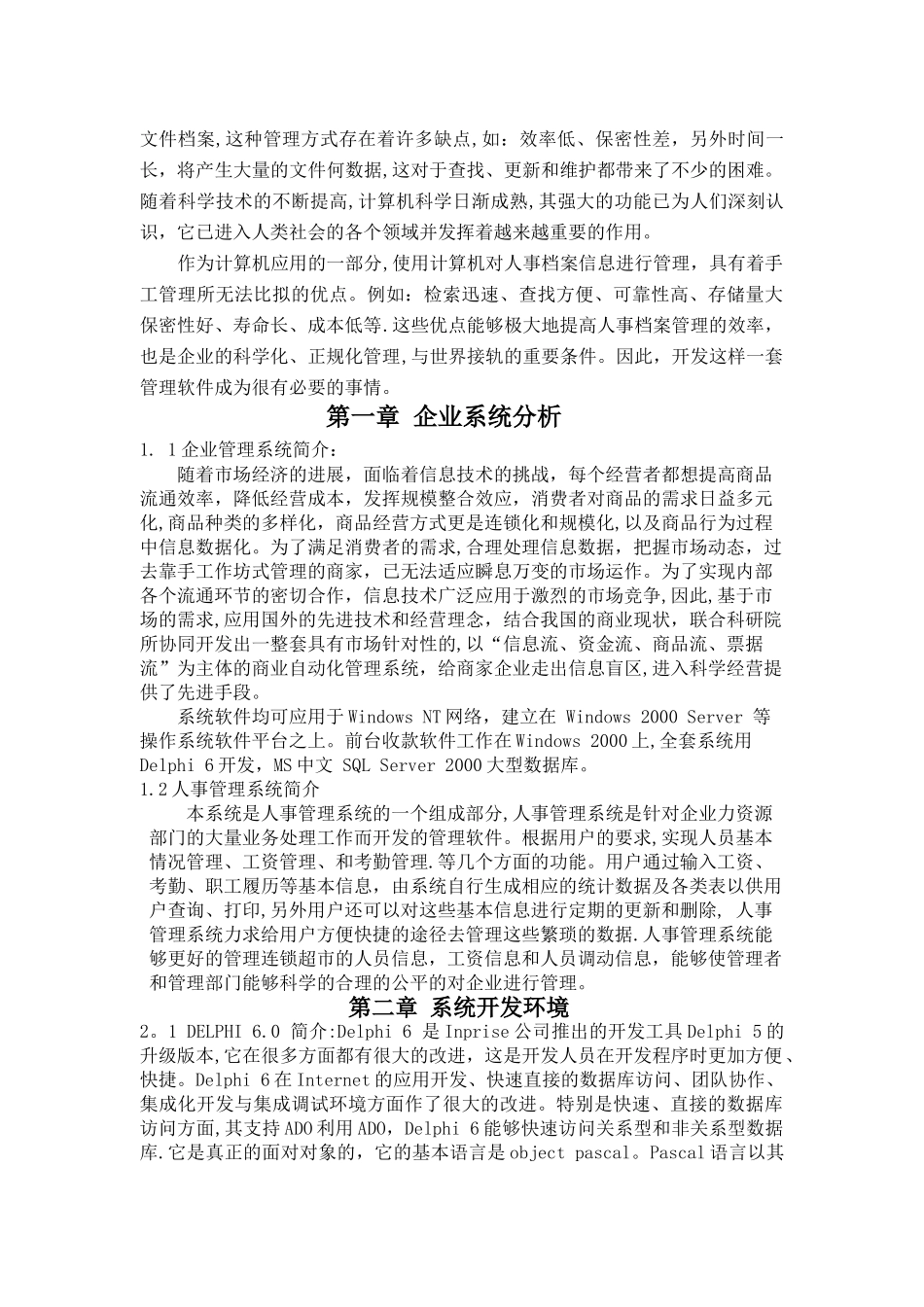 人事管理系统论文_第3页