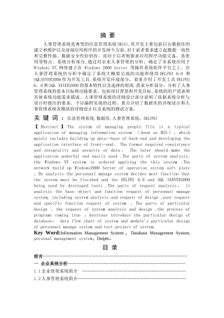 人事管理系统论文