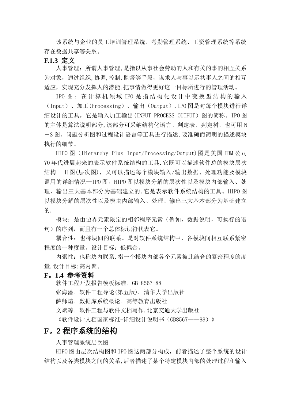 人事管理系统详细设计说明书概要_第2页