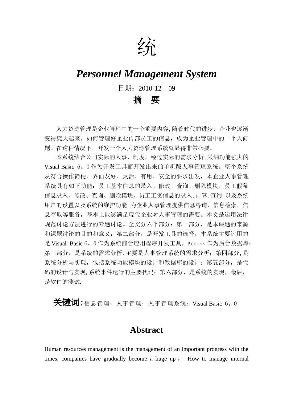 人事管理系统课程设计_第2页