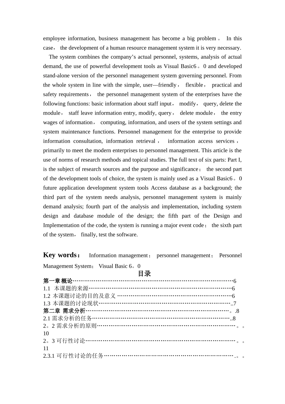 人事管理系统课程设计_第3页