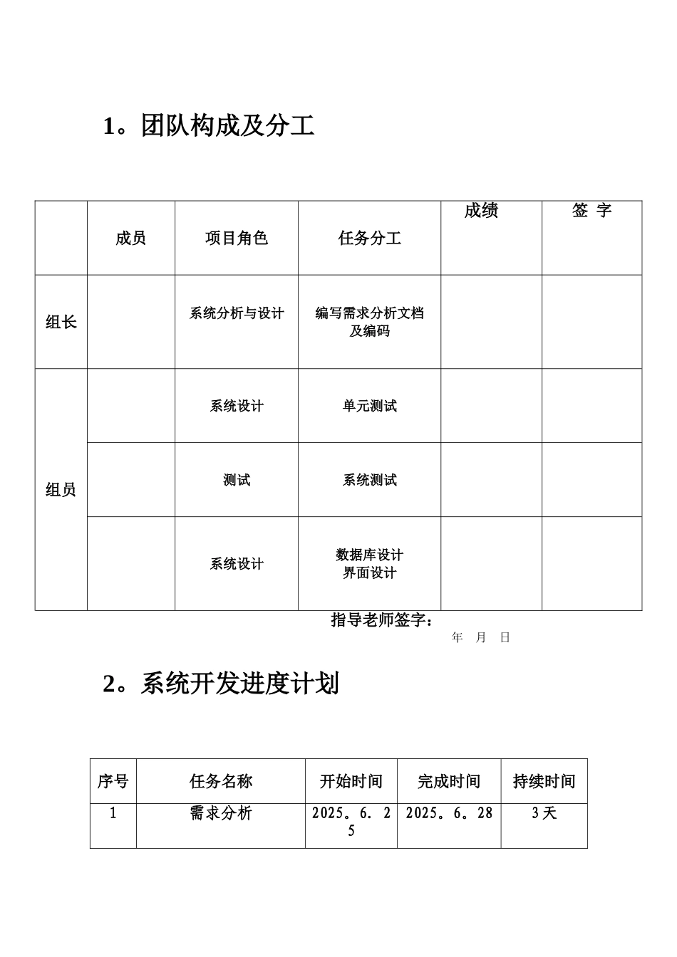 人事管理系统需求分析_第1页