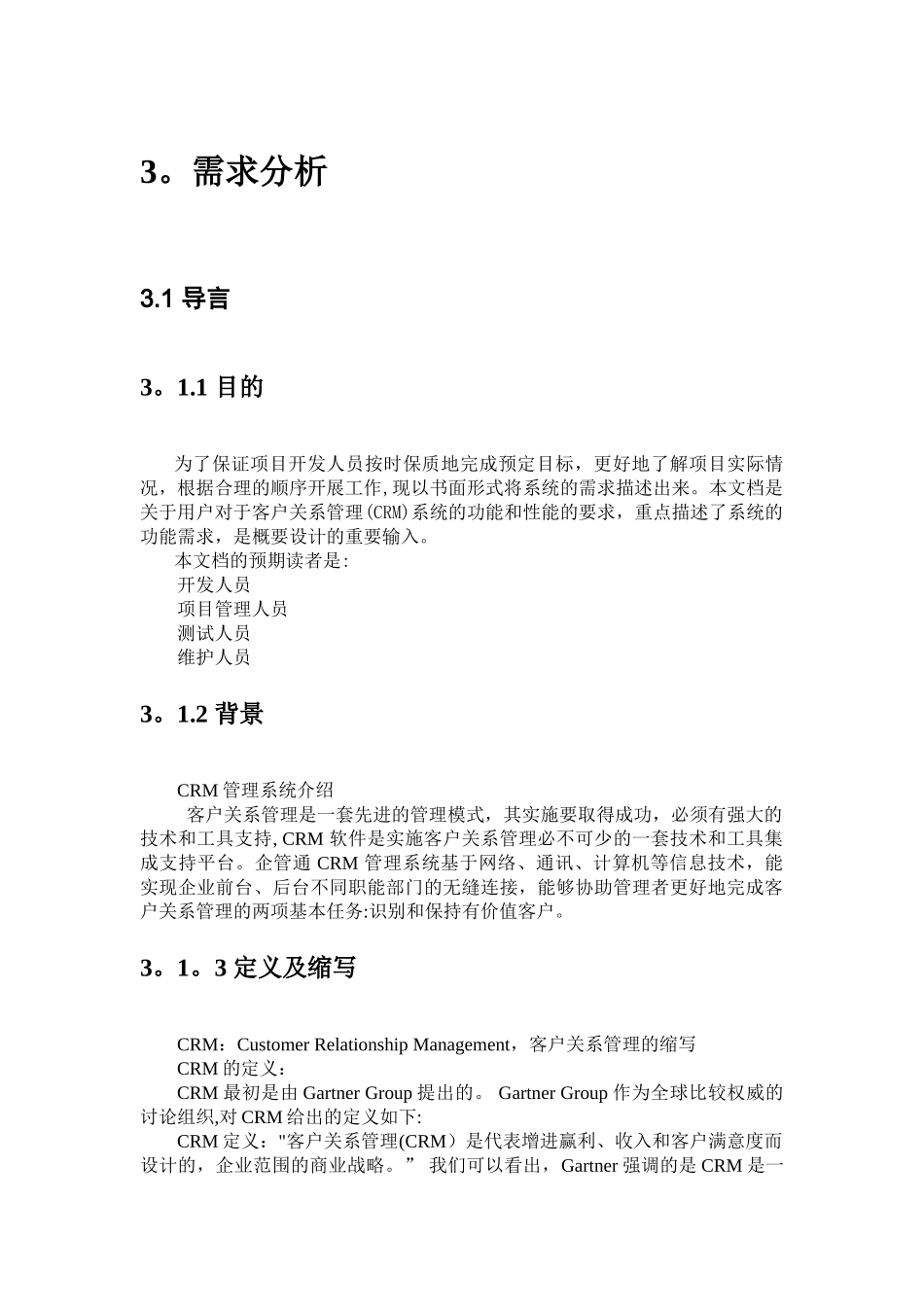 人事管理系统需求分析_第3页