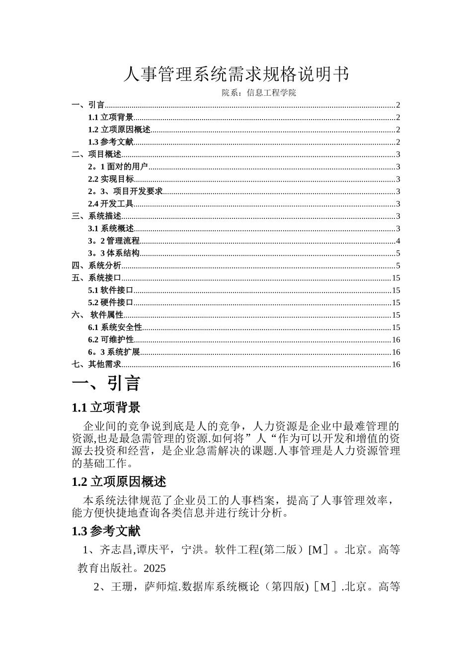 人事管理系统需求规格说明书_第1页