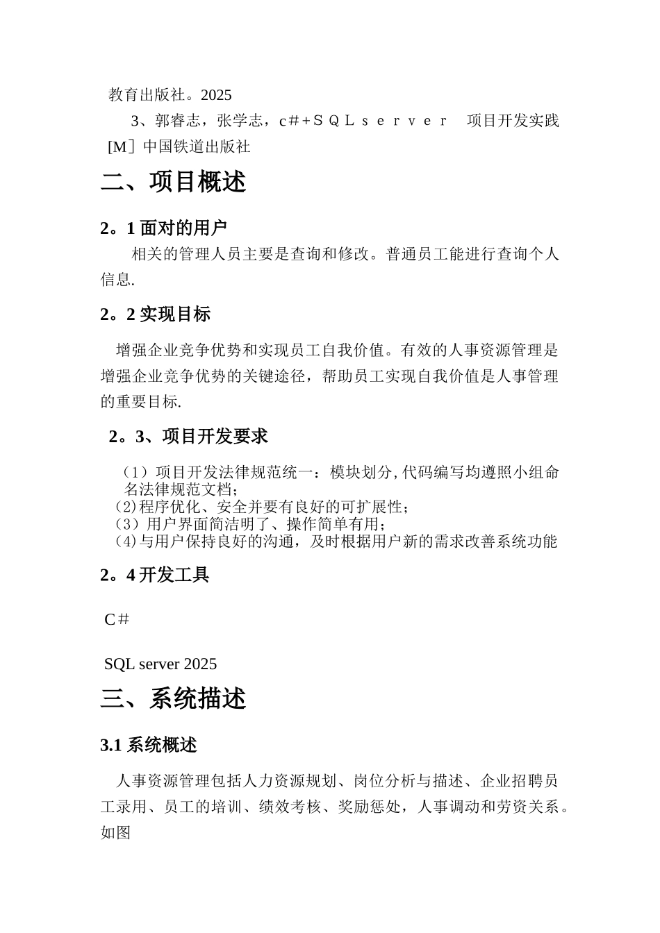 人事管理系统需求规格说明书_第2页