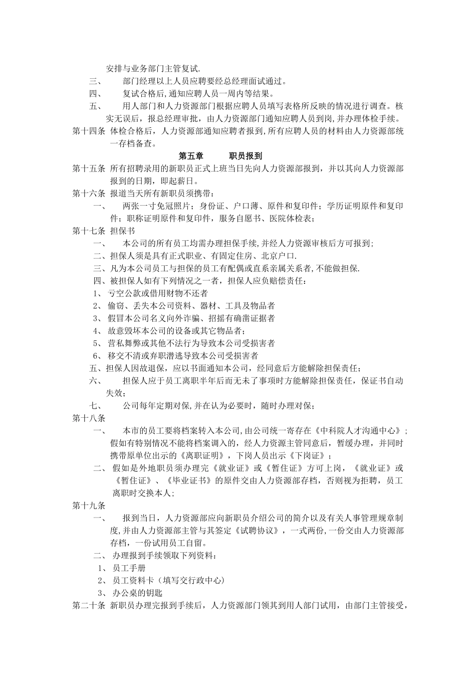 人事管理规章制度_第2页