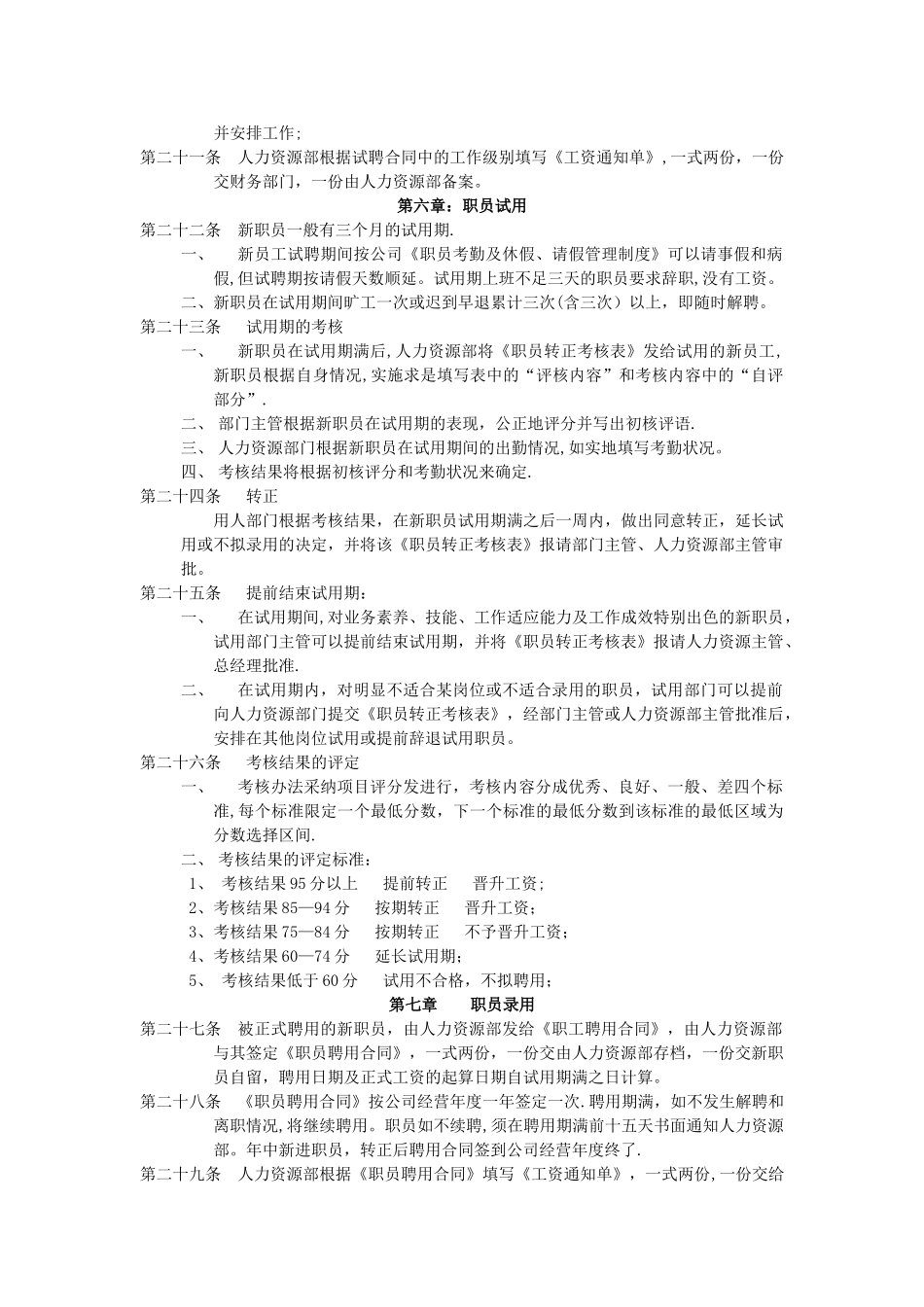 人事管理规章制度_第3页