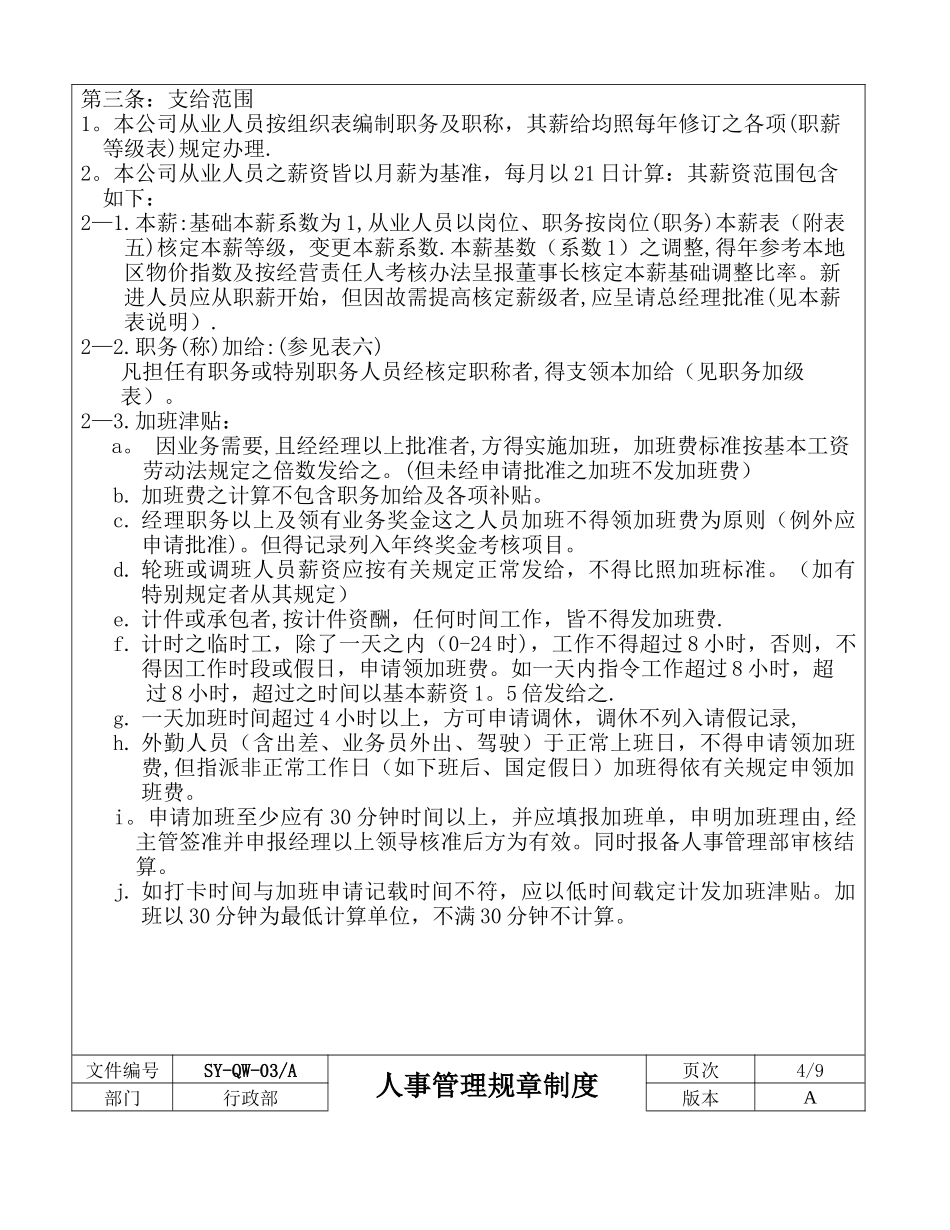人事管理规章制度03汇编_第3页