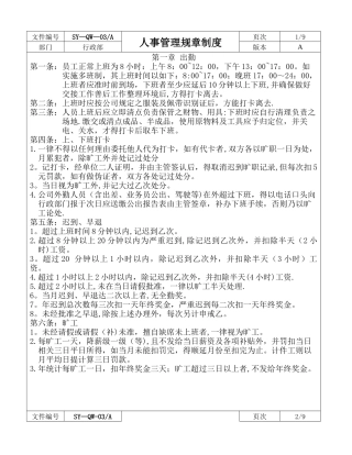 人事管理规章制度03汇编