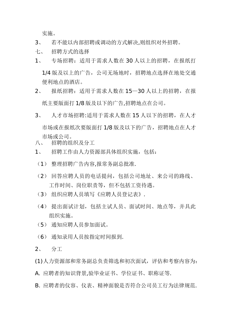 人事管理规章制度33673_第2页