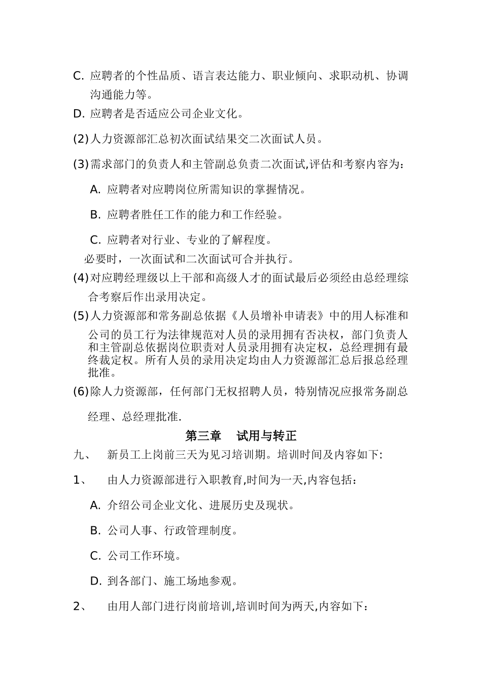 人事管理规章制度33673_第3页