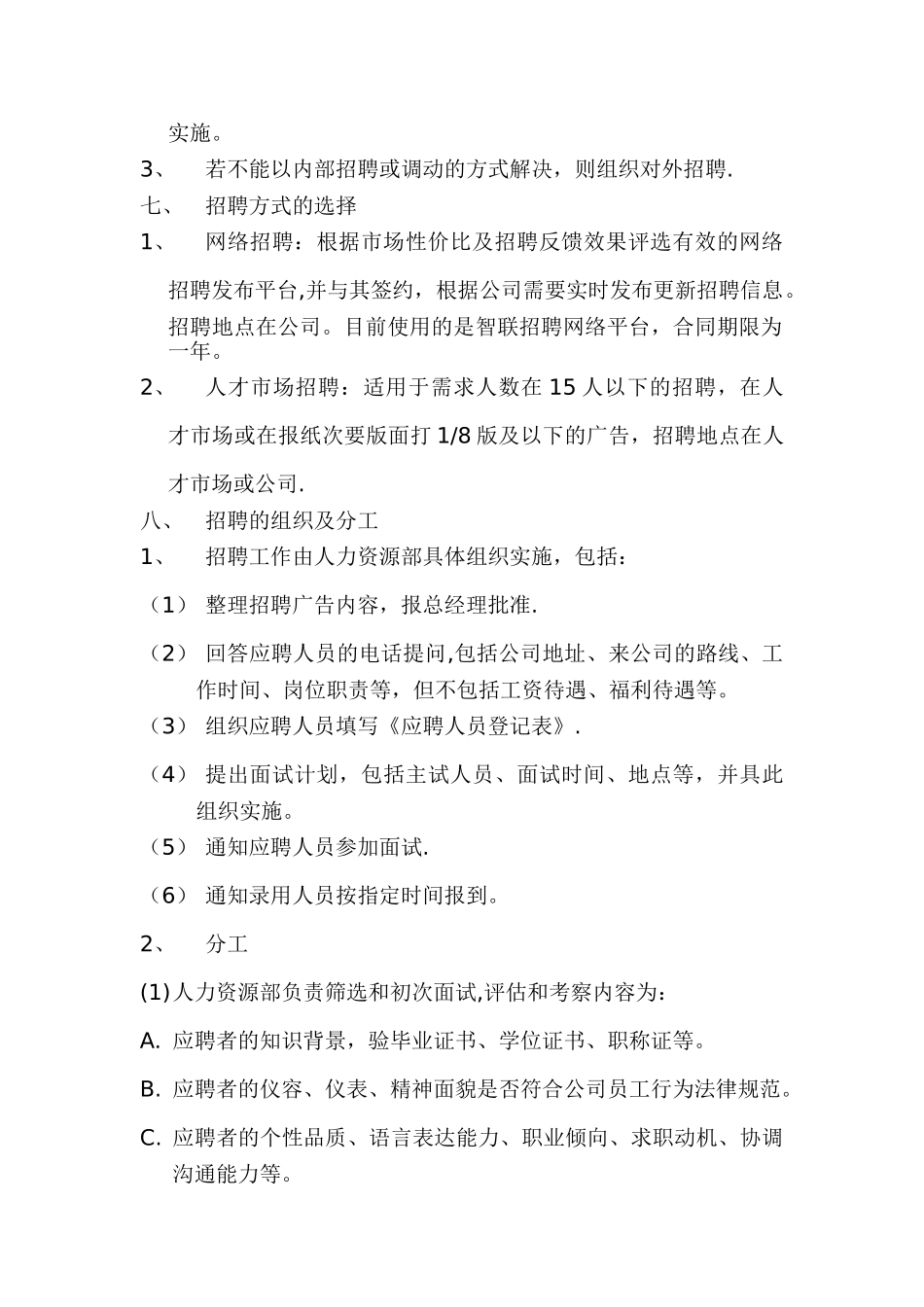 人事管理规章制度DOC_第2页