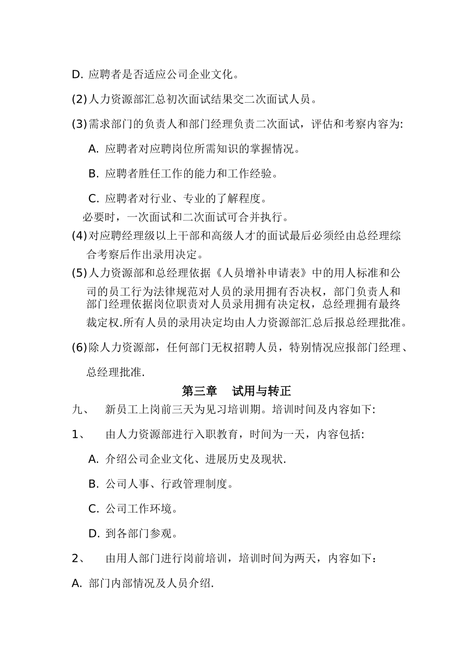 人事管理规章制度DOC_第3页