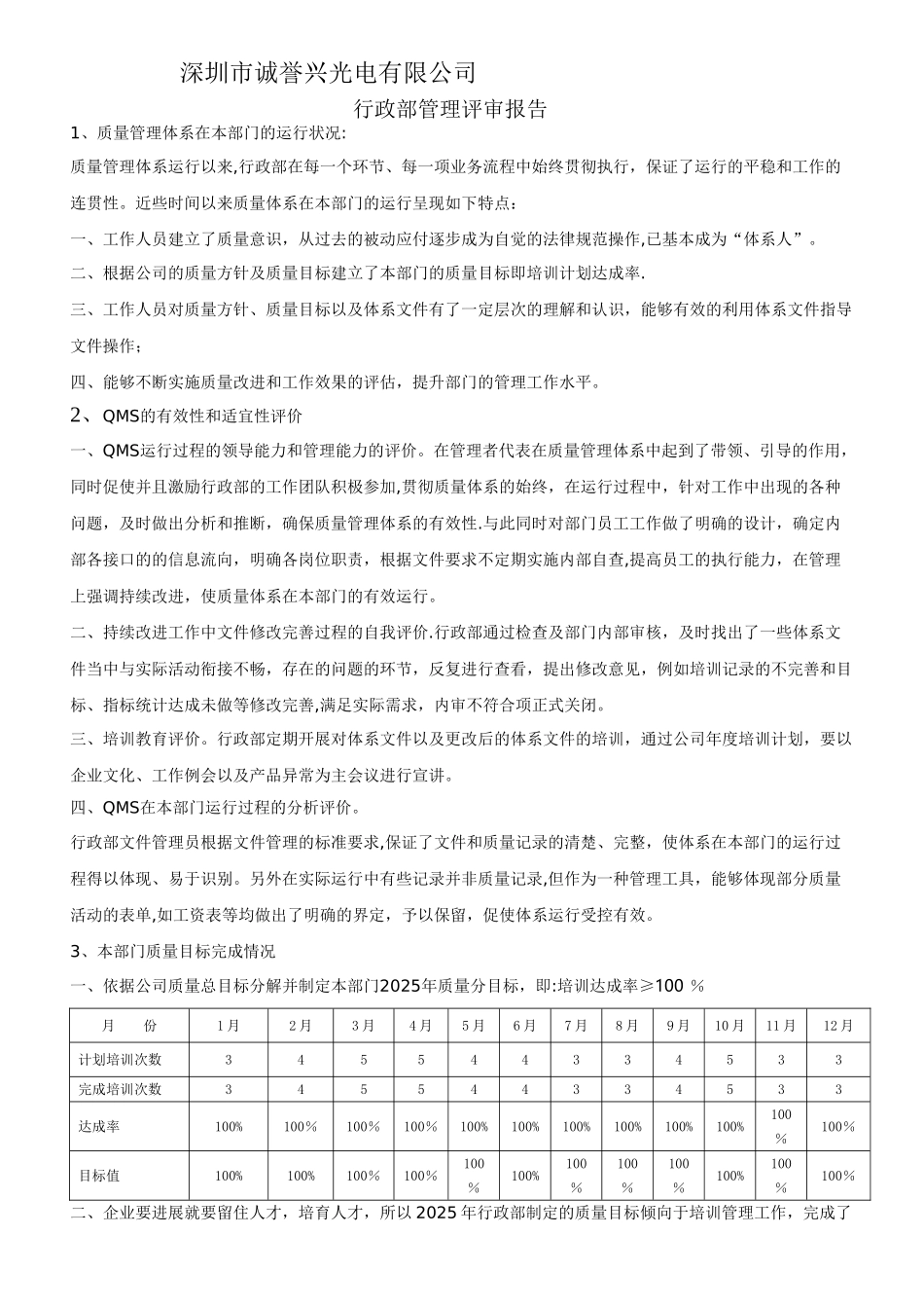 人事管理评审报告_第1页