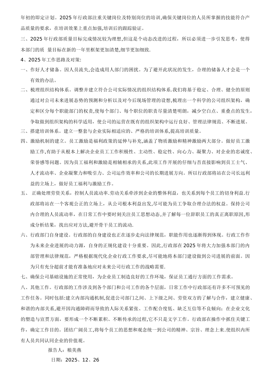 人事管理评审报告_第2页