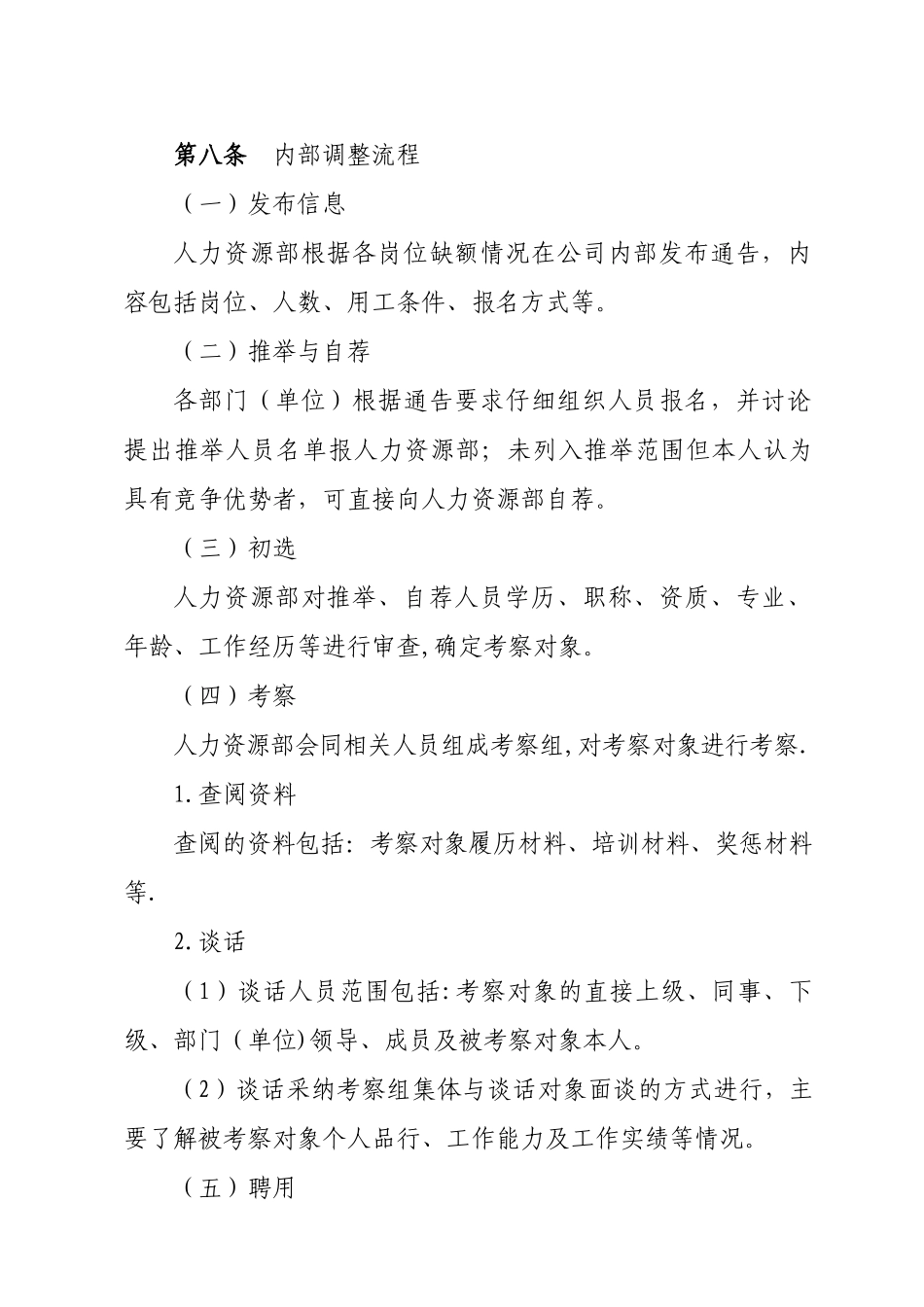 人事管理试行办法_第2页