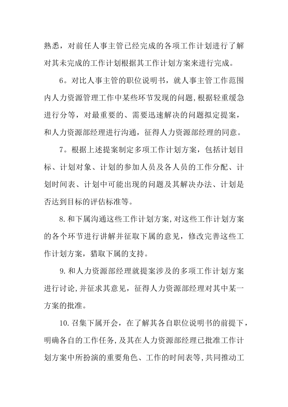 人事经理入职工作计划_第2页