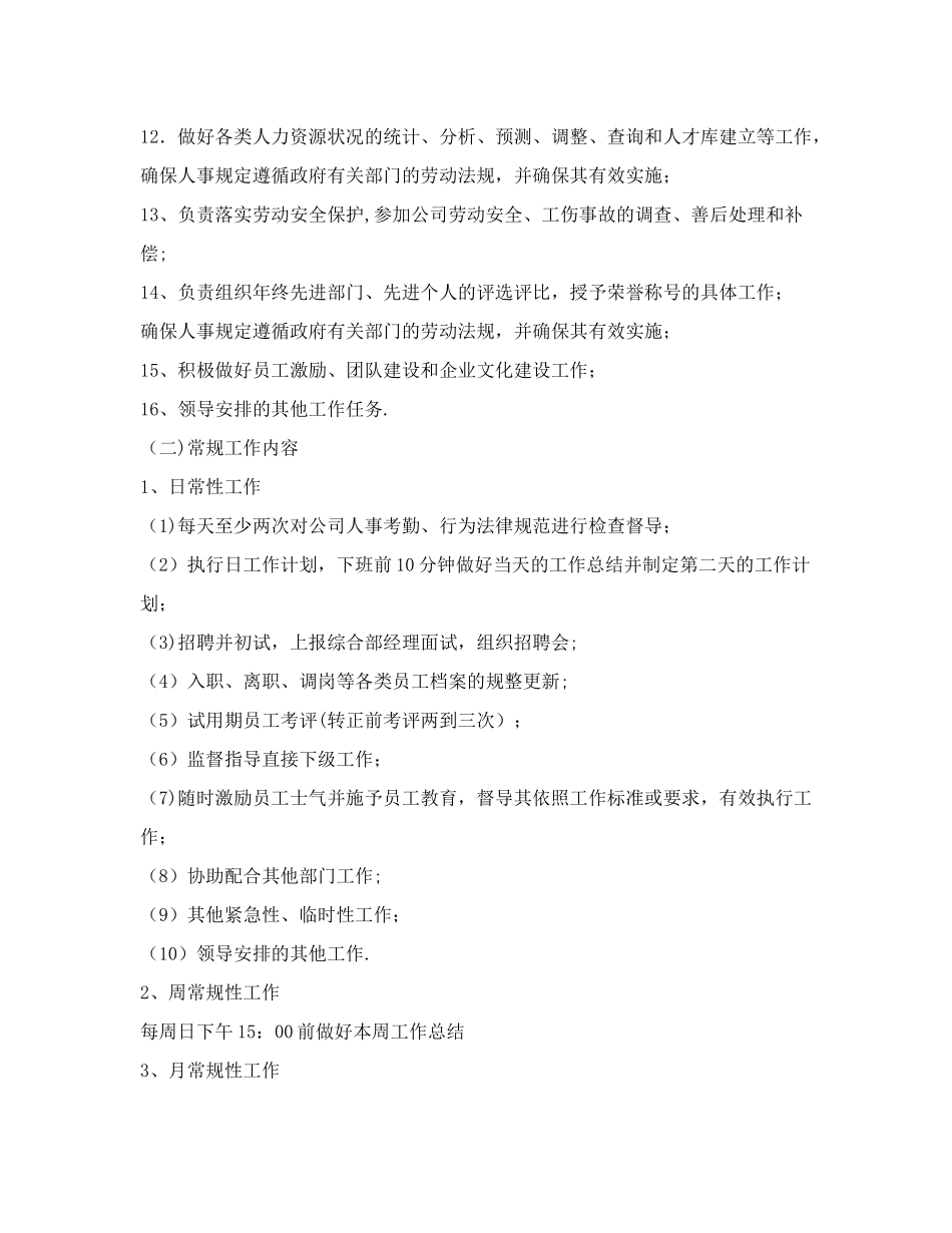 人事经理岗位职责-_第2页