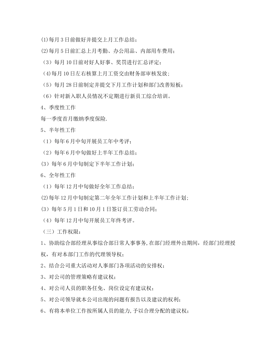 人事经理岗位职责-_第3页