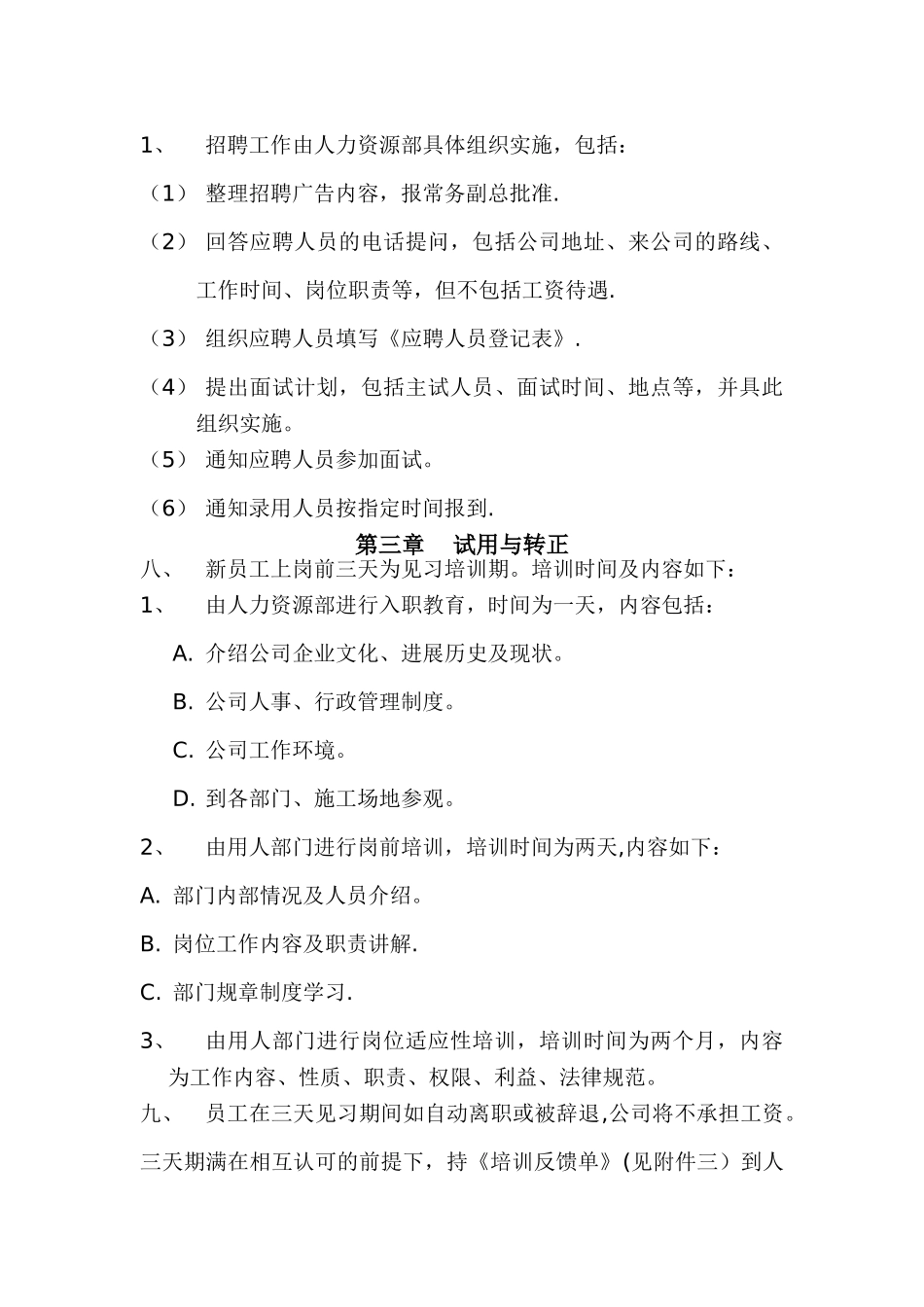 人事管理规章制度5104897219_第2页