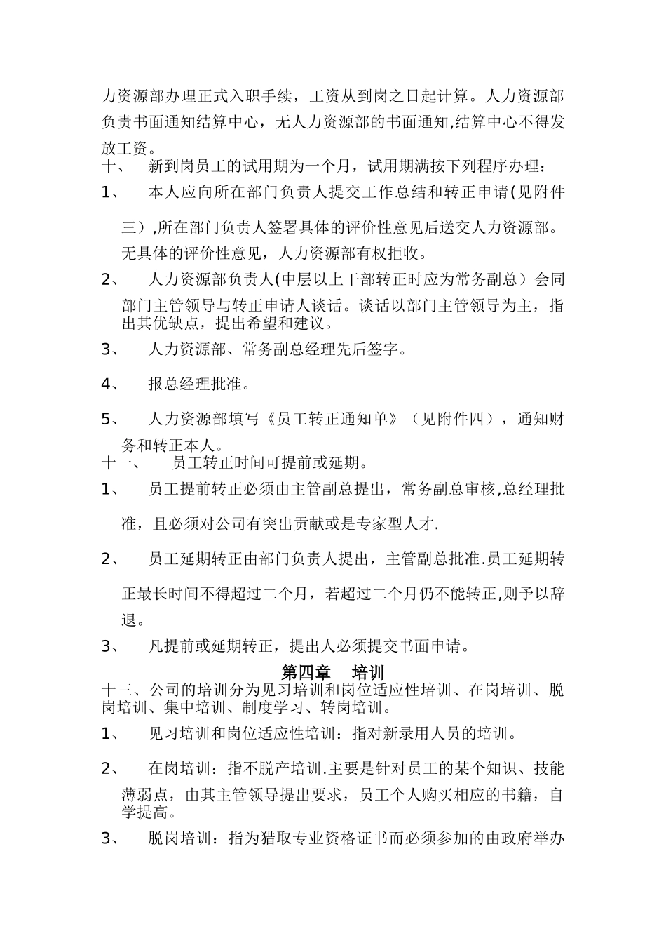 人事管理规章制度5104897219_第3页